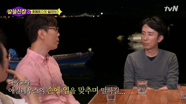 [알쓸신잡3] 호메로스가 위대한 이유 | 인스티즈
